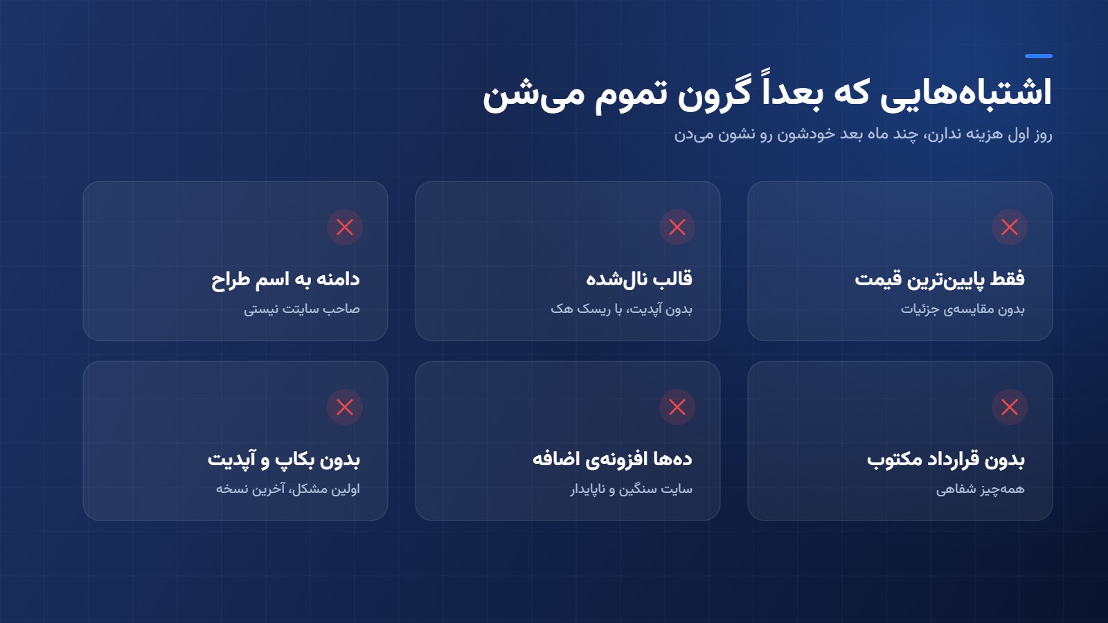 افزونه |سئو |سایت اشتباه های رایج در سفارش طراحی سایت وردپرسی