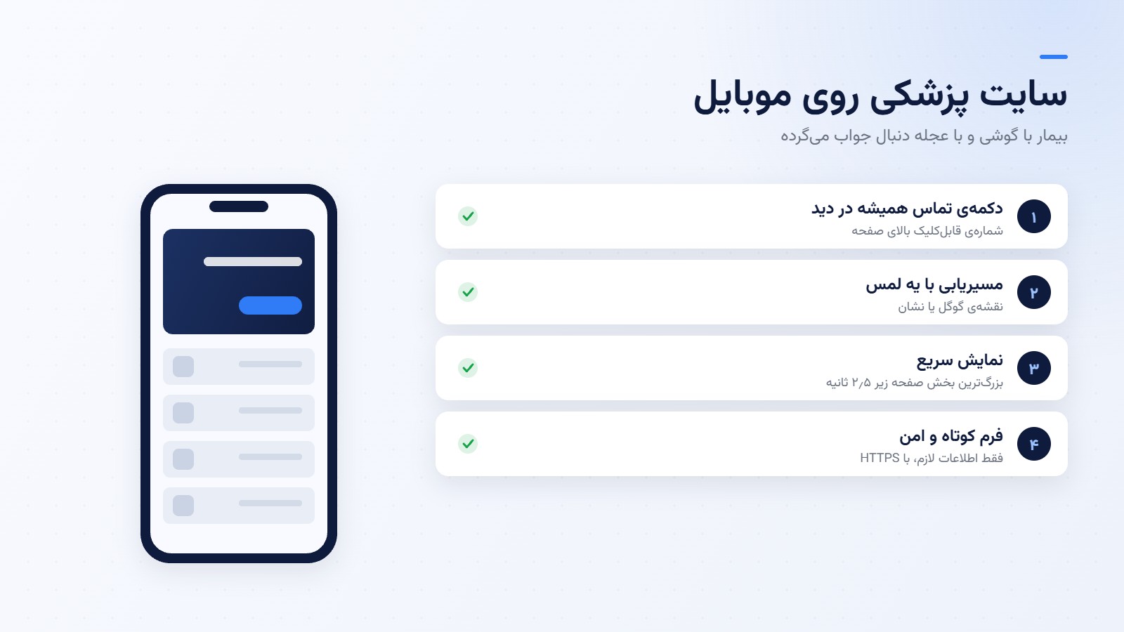 طراحی سایت | افزونه سایت پزشکی روی موبایل